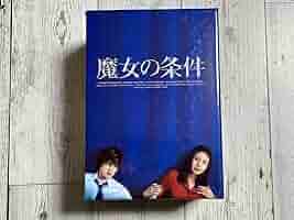 日本TVドラマ　魔女の条件 DVD全巻　松嶋菜々子 / 滝沢秀明　レンタル落ち Amazon.co.jp: 魔女の条件 DVD 全巻セット 松嶋菜々子 滝沢秀明
